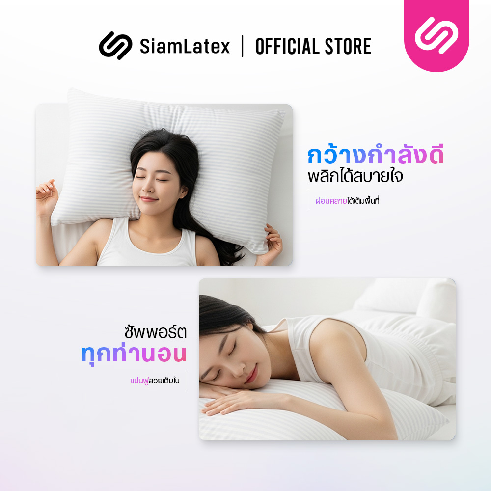 หมอนไมโครไฟเบอร์ SIAMLATEX รุ่น ESSENTIAL 3D